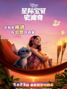 星际宝贝史迪奇