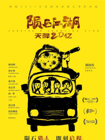 陨石江湖：天降20亿