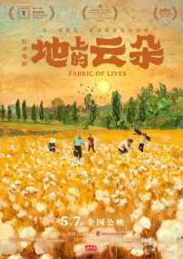 地上的云朵