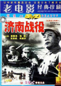 济南战役