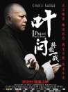 葉問：終極一戰(zhàn)