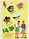 风筝