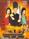 大內密探零零發(fā)
