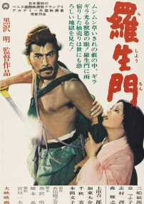 羅生門