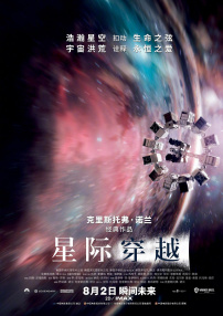 星際穿越