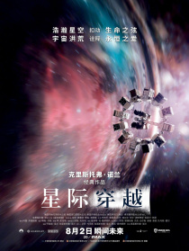 星际穿越