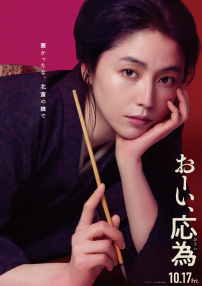 喂，應(yīng)為