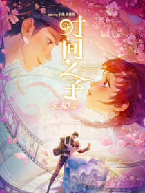 時間之子
