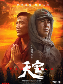 天寶