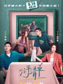 分手清單