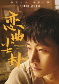 恋曲尘封