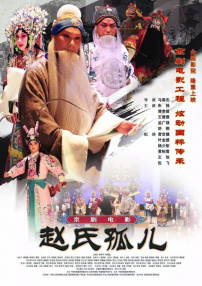趙氏孤兒