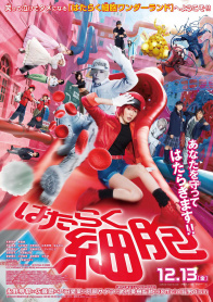 工作细胞