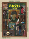 藝術(shù)學院1994