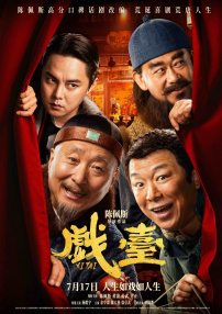 戲臺