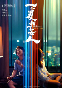一個(gè)男人和一個(gè)女人