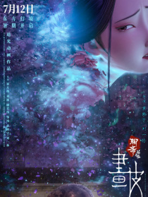 聊斋：兰若寺