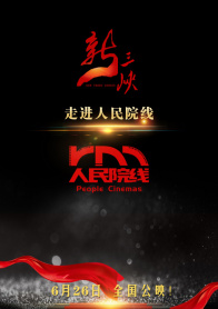 新三峡