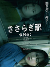 如月車(chē)站 Re：