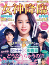 女神降臨 前篇