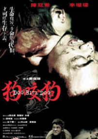 狗咬狗