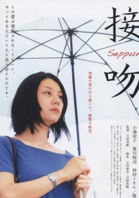 接吻