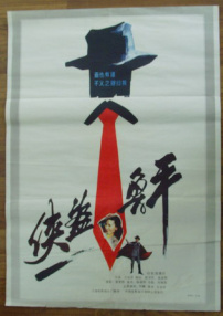 侠盗鲁平