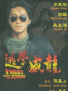 逃學(xué)威龍