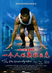 一個(gè)人的奧林匹克