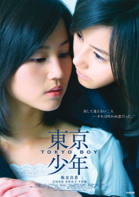 東京少年