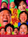 高興