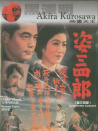 姿三四郎续集