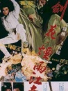 劍花煙雨江南