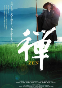 禪