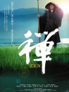 禪