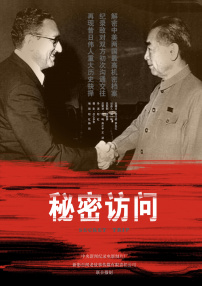 秘密訪問