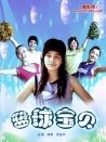 籃球?qū)氊? title=
