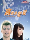 離別也是愛