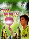 男孩向前沖