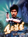 島國(guó)謀殺