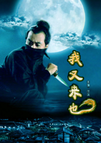 我又來也