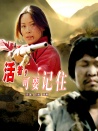 活著，可要記住