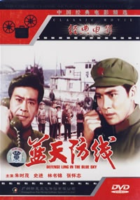 藍(lán)天防線
