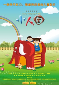 小人国