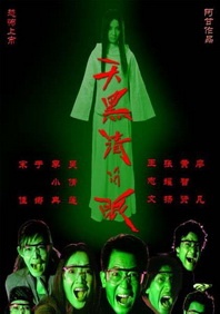 天黑请闭眼the game of killing(2004)_1905电影网