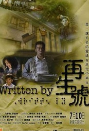 再生號