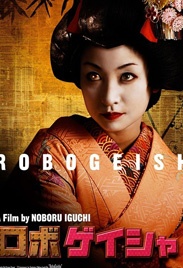 機(jī)器人藝妓