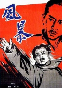 風暴