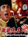 激战无名川