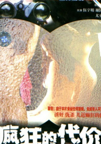 瘋狂的代價(jià)